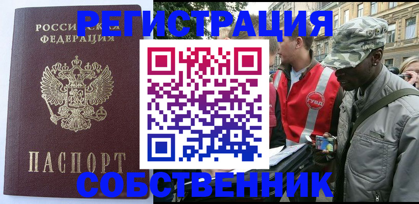 временная регистрация для всех в Обояни