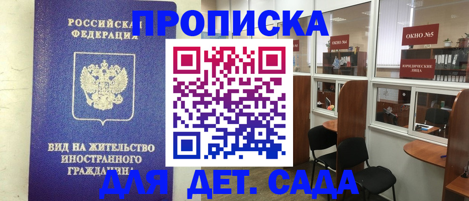 прописка в Обояни