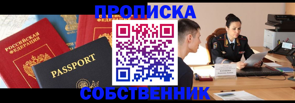 купить прописку в Обояни