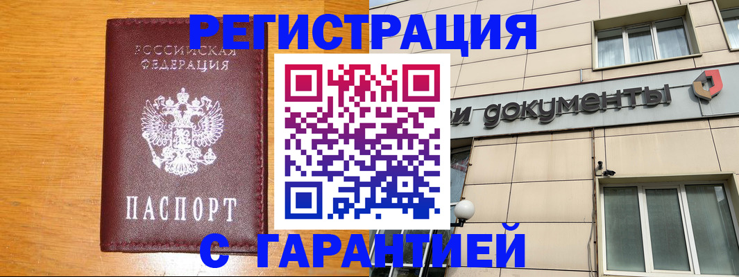 прописка законно в Обояни