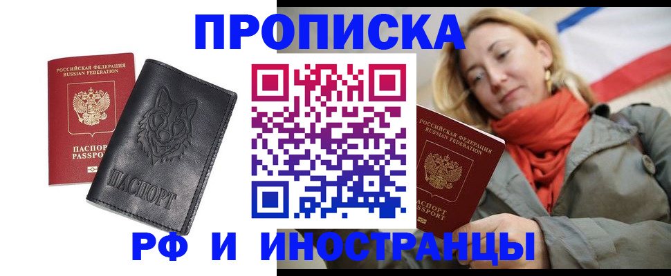 прописка в Обояни