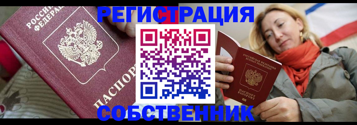 временная регистрация купить в Обояни